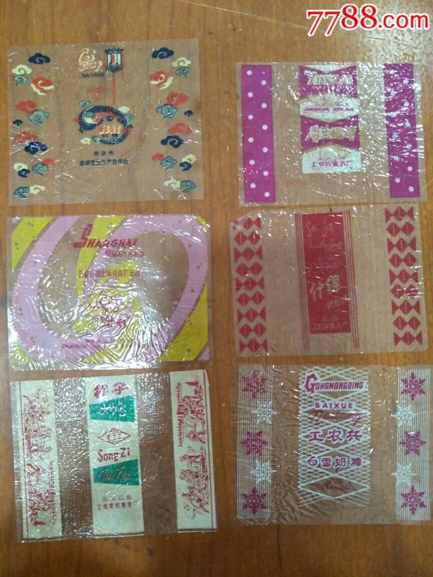 五六十年代塑料糖纸