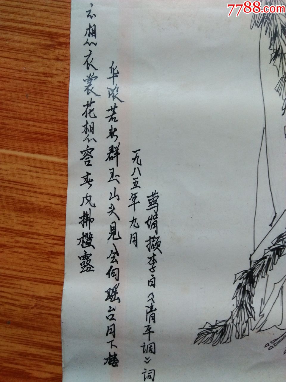 根据李白【清平调】词意绘工笔仕女画【杨贵妃(85年.莺娟)