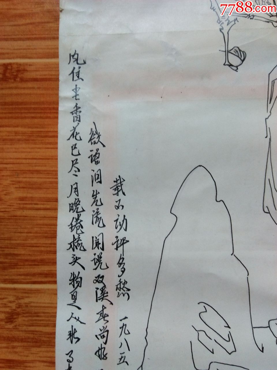 根據李清照《武陵春.春晚》詞意繪工筆仕女畫(85年.鶯娟)