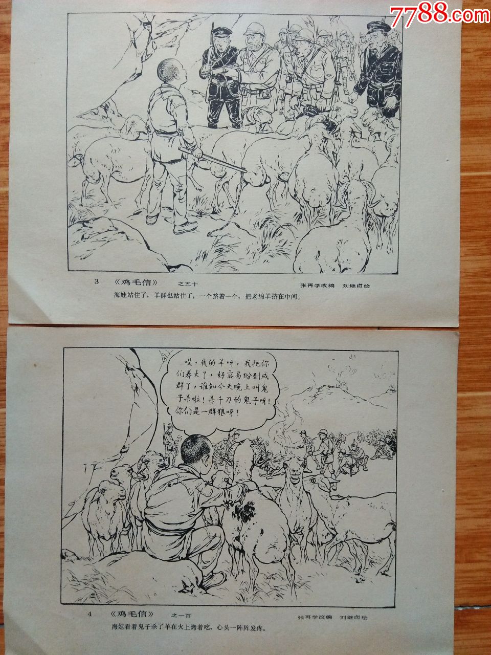 《连环画作品选页(13)》(人美78年一版一印)