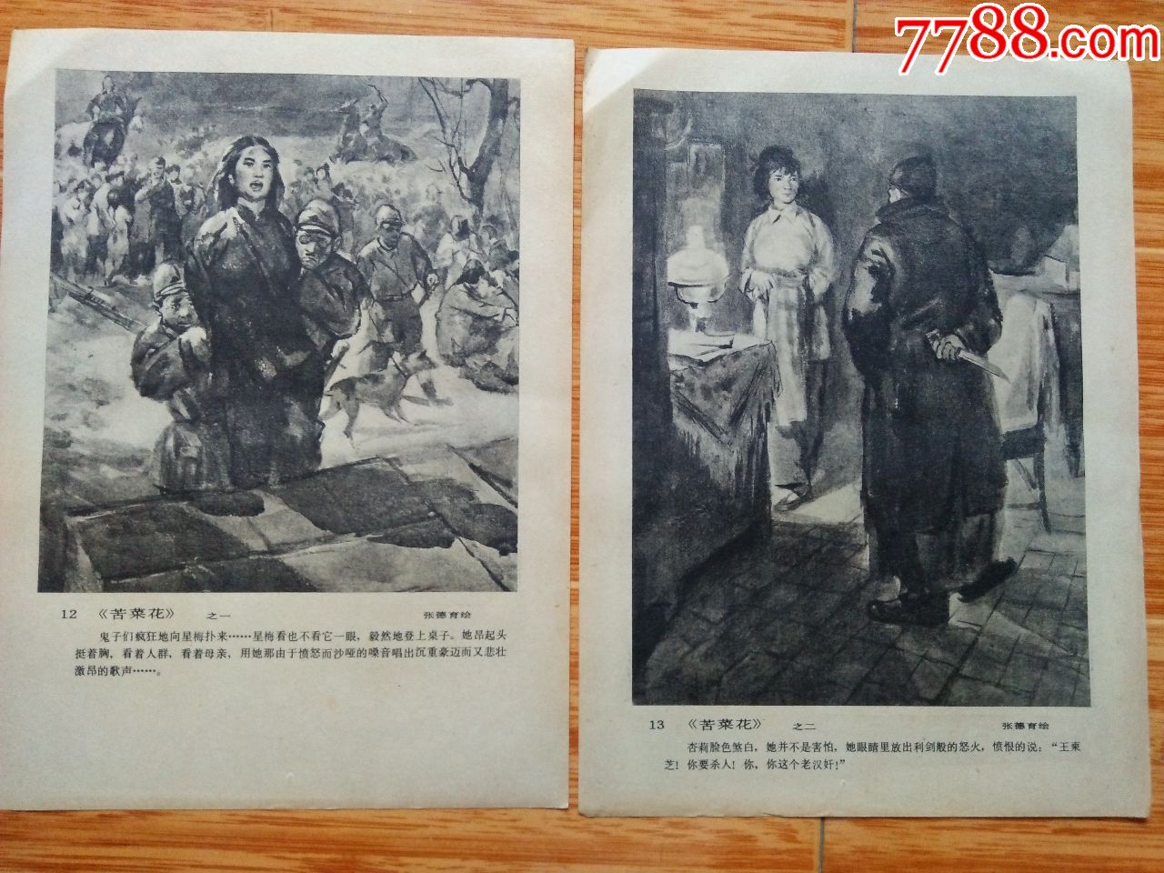 《连环画作品选页(13)》(人美78年一版一印)