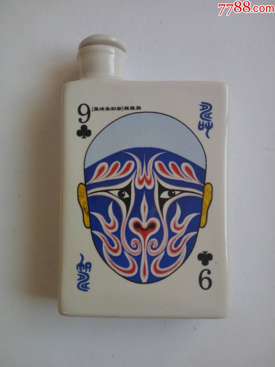 脸谱,扑克,小酒瓶,梅花9