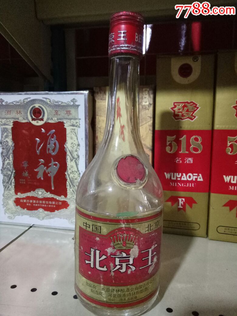 北京王(酒瓶)