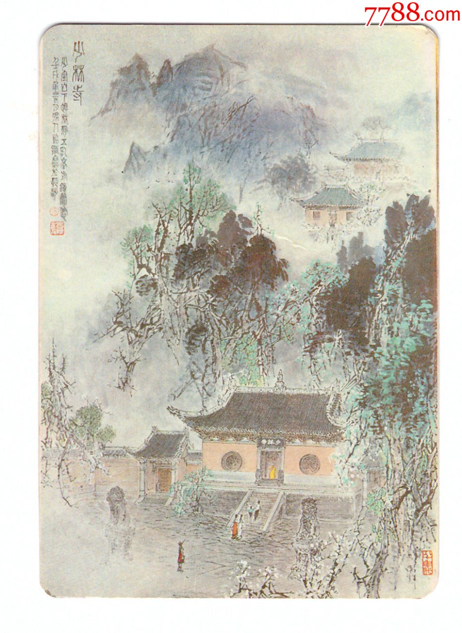 1983年中国国画《少林寺》精美年历片