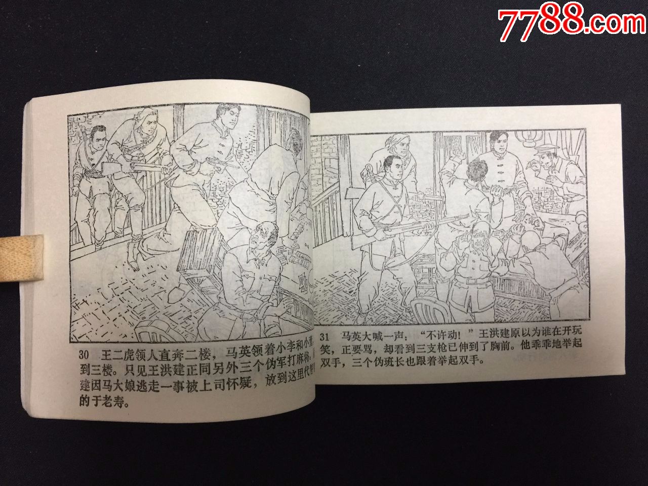 平原枪声【三】【难得无锈好品】