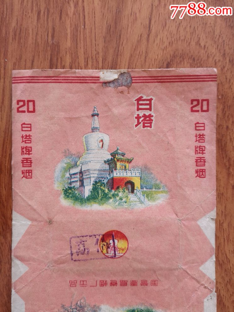 白塔牌香烟