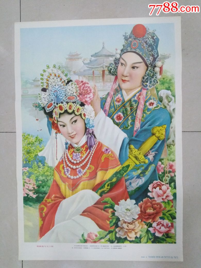 柳湘莲与尤三姐(红楼梦题材)