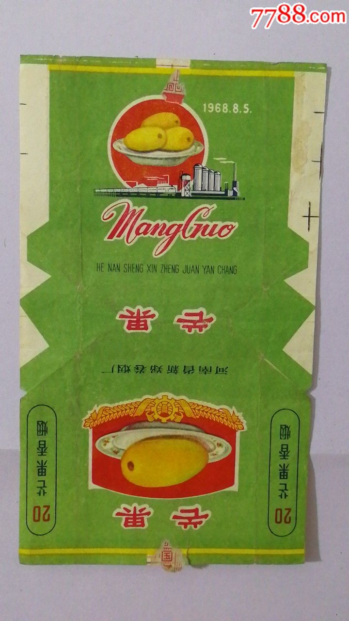 老烟标《芒果》一枚