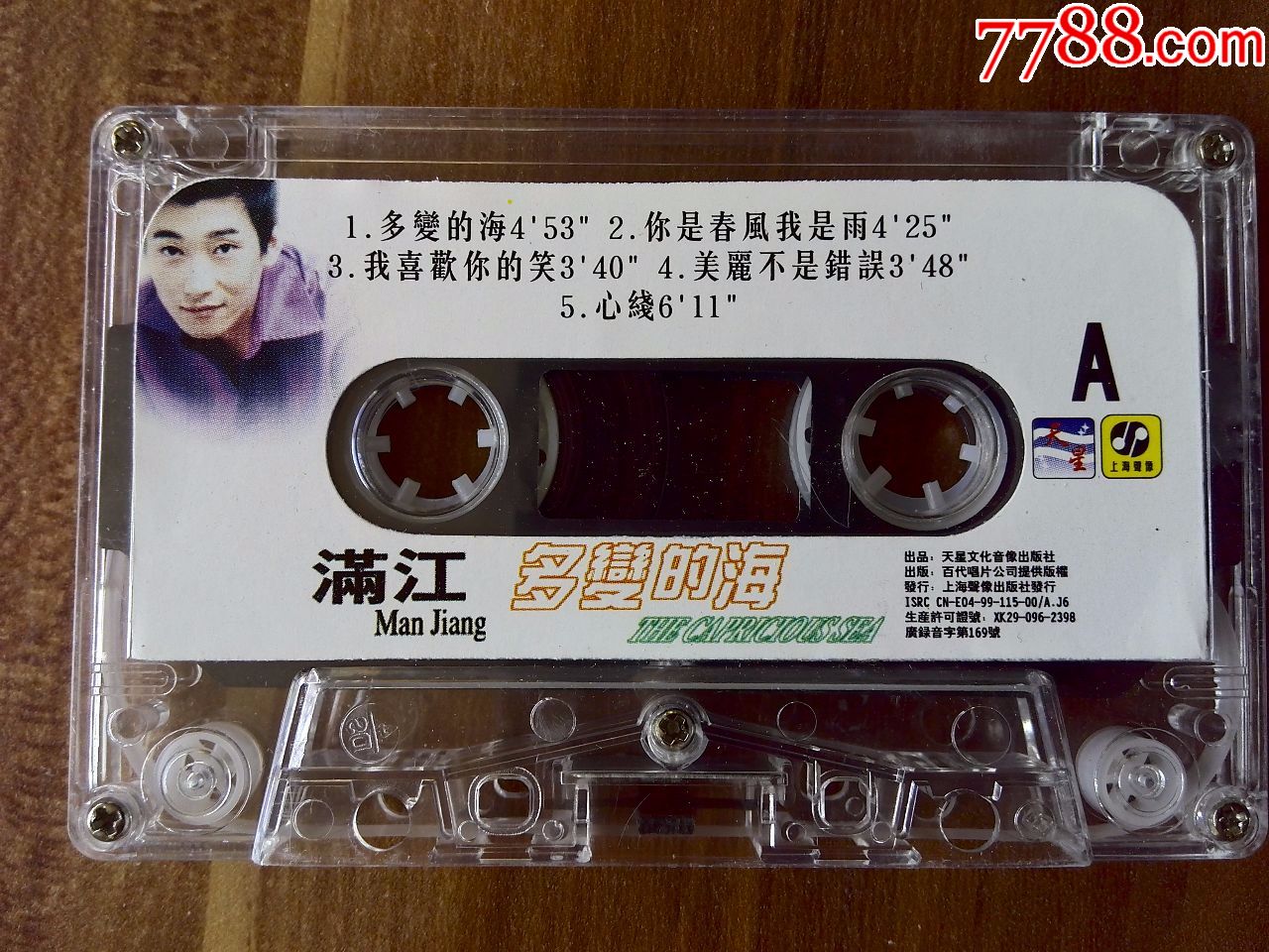 满江演唱专辑《多变的海》