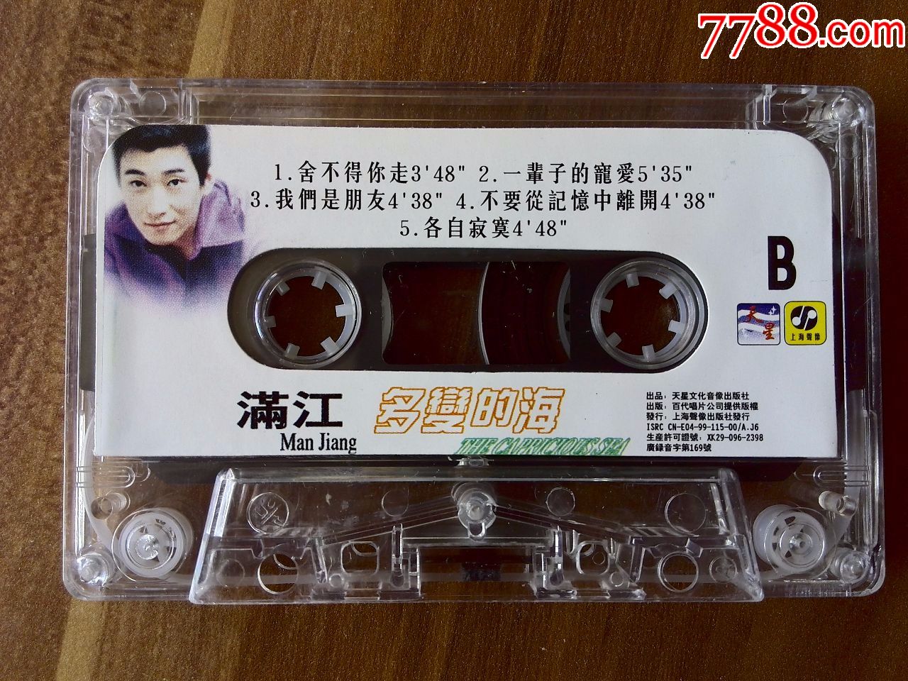 满江演唱专辑《多变的海》