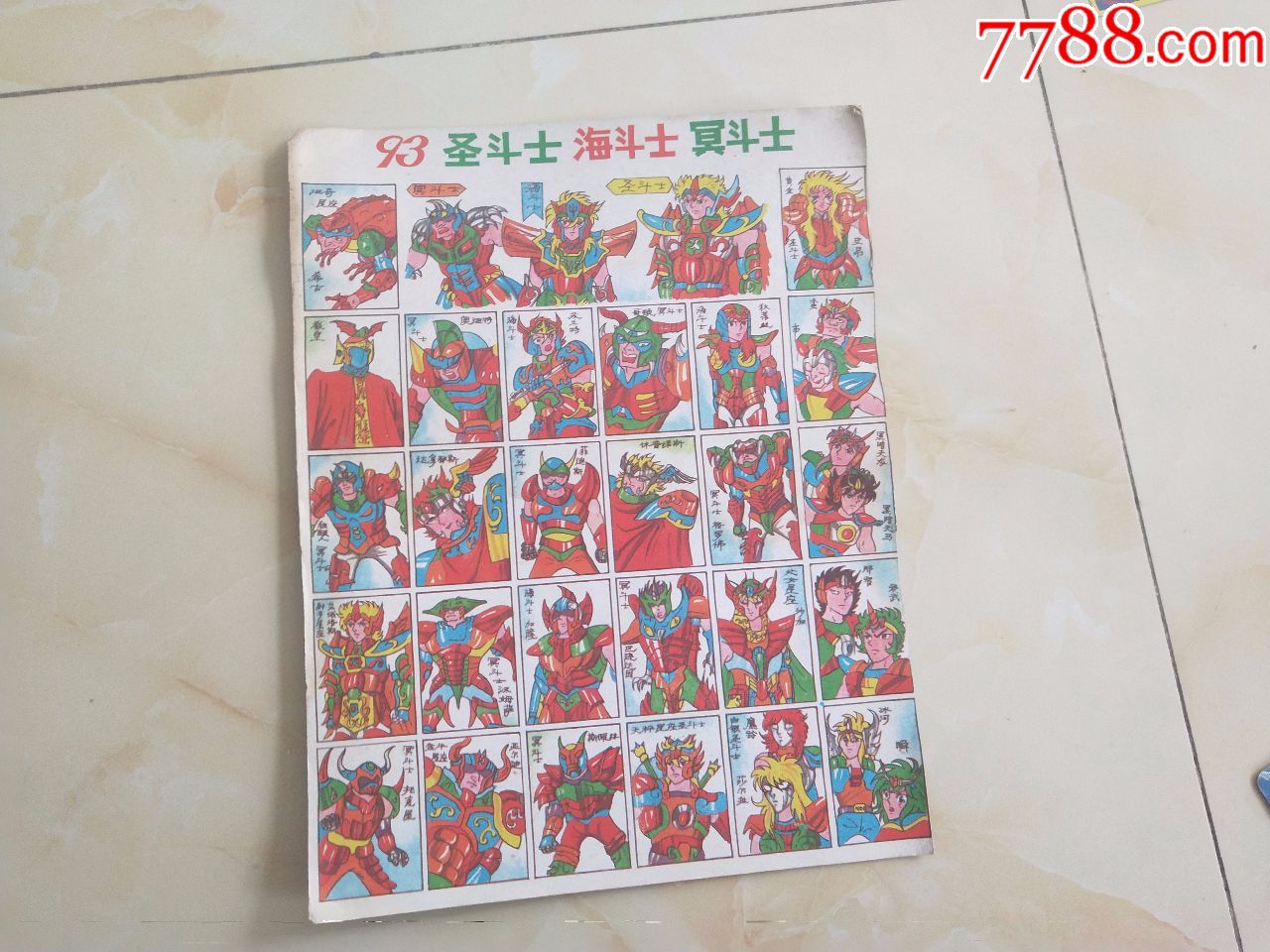 (洋画)圣斗士大版1张