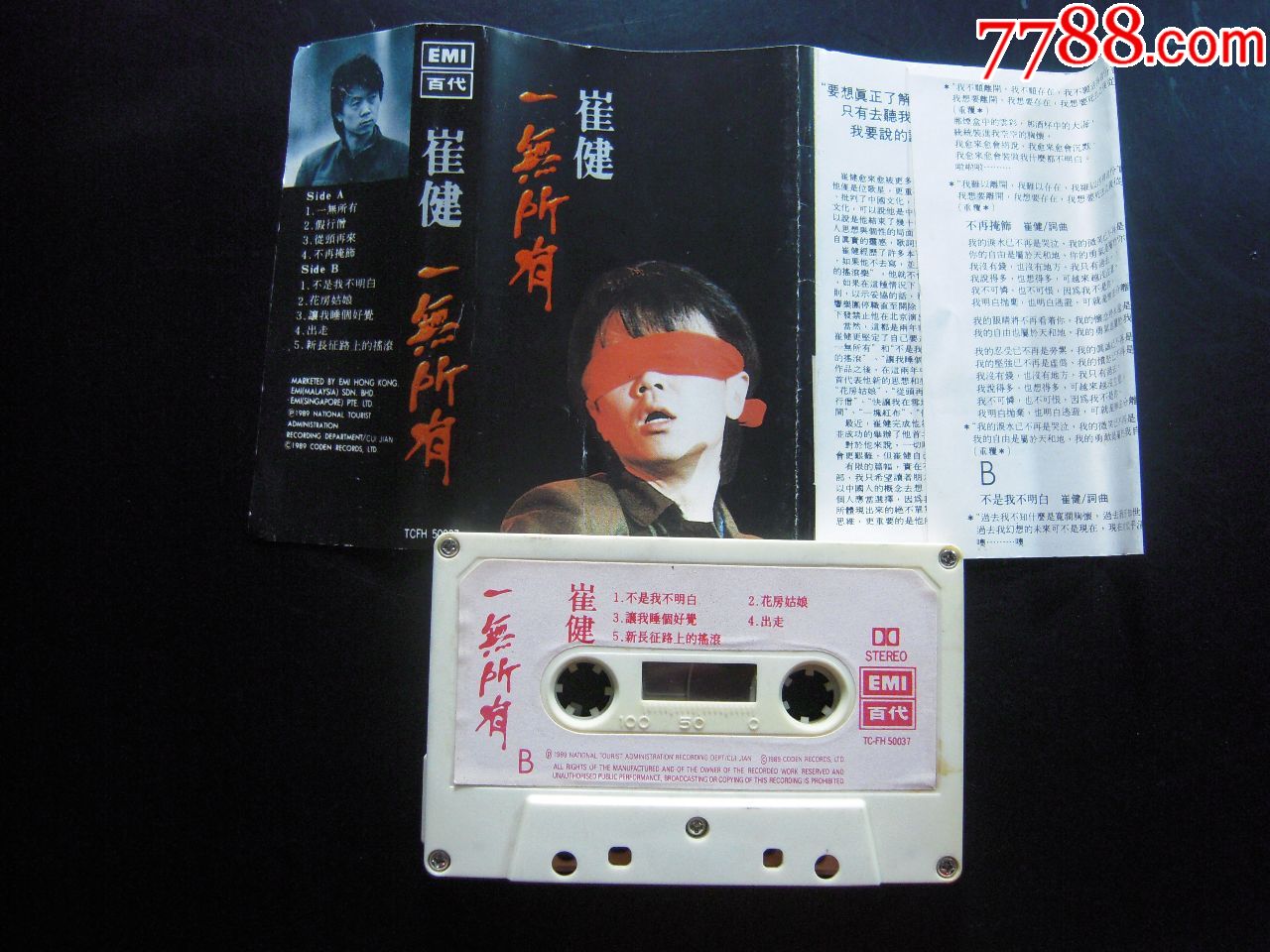 崔健《一无所有》emi版磁带