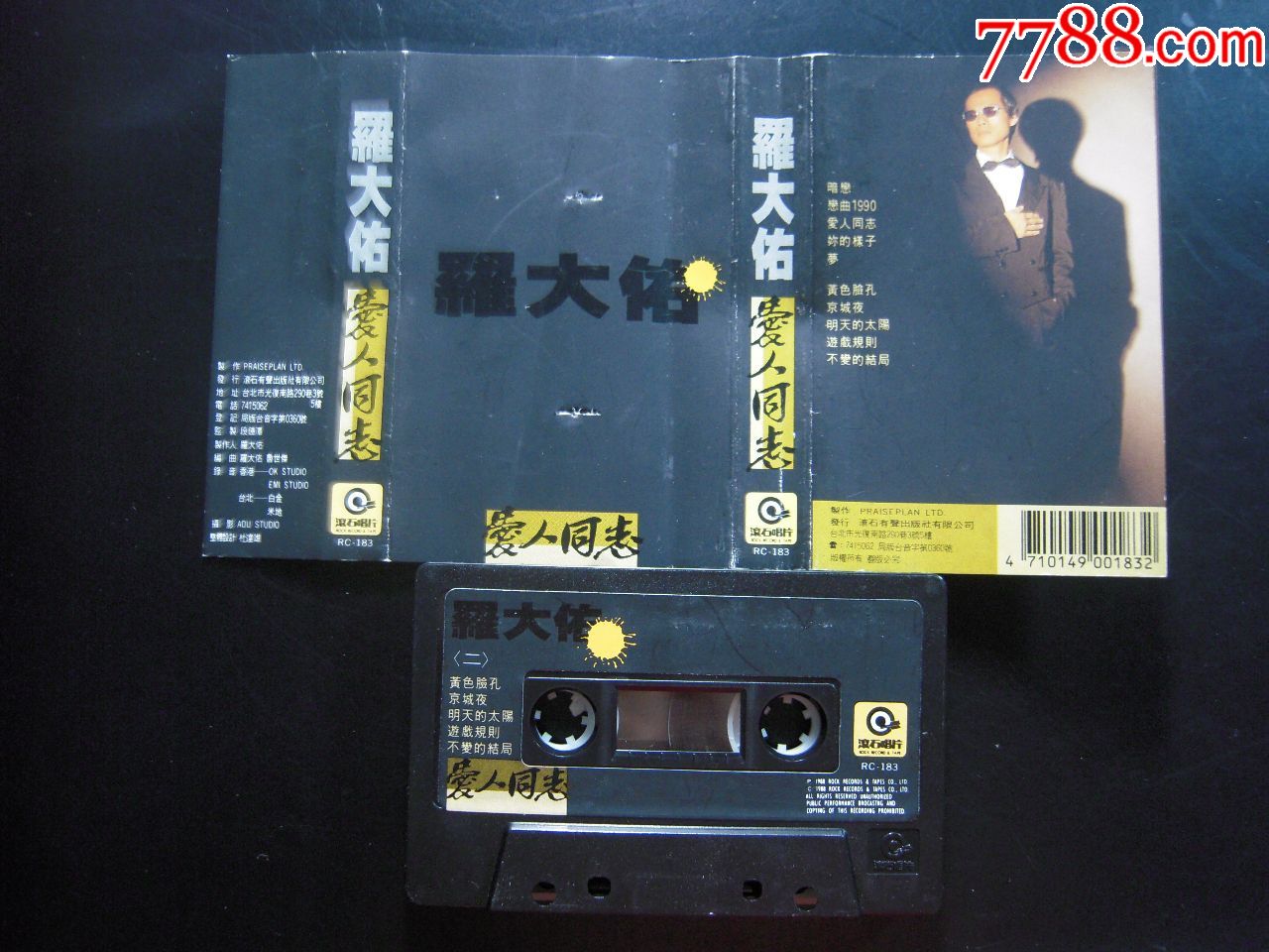 罗大佑《爱人同志》滚石唱片磁带