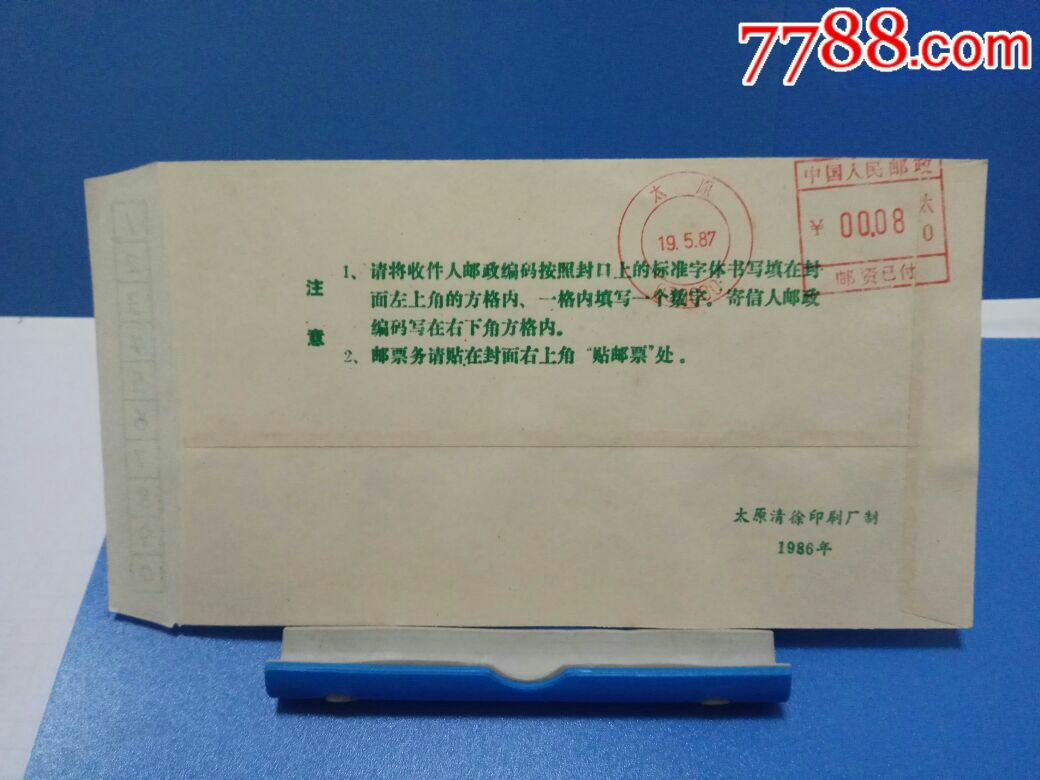1987年太原030000太0双圈邮资机戳盖在信封背面,未实寄