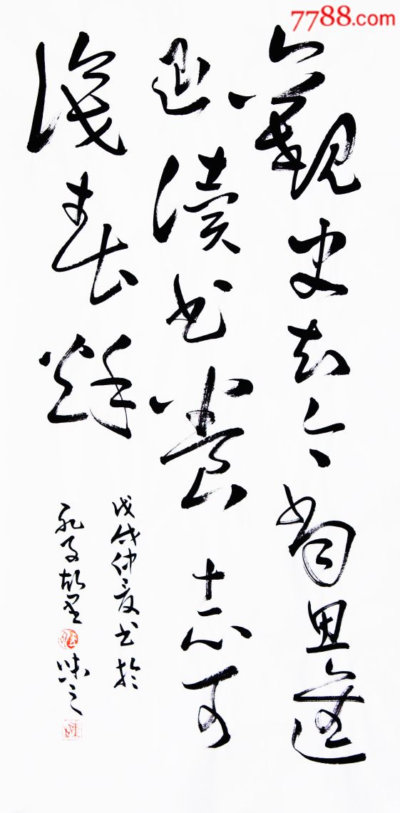 观史知今当知进退读书养志可识春秋,书法原作_第1张