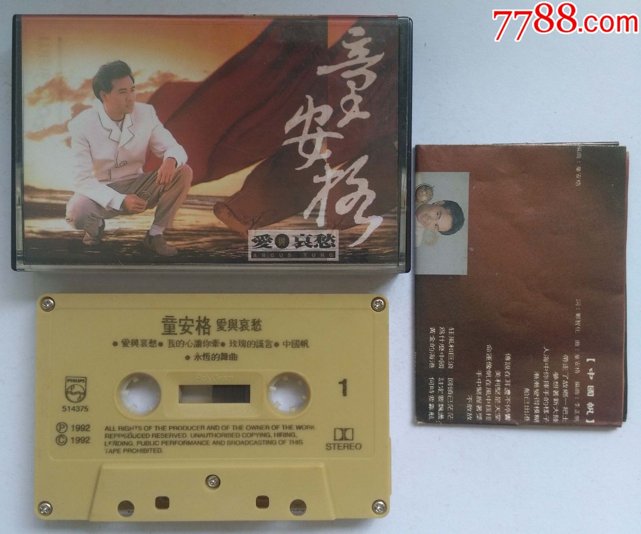 童安格-爱与哀愁-au18057039-磁带/卡带-加价-7788收藏__中国收藏热线