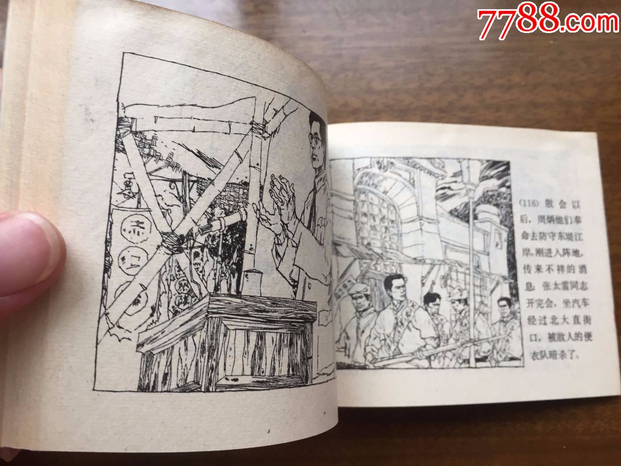 三家巷(量小好品,少见,不合单,不墨迹,不议价)-au18056809-连环画