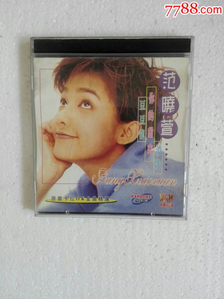 范晓萱,你的甜蜜,vcd