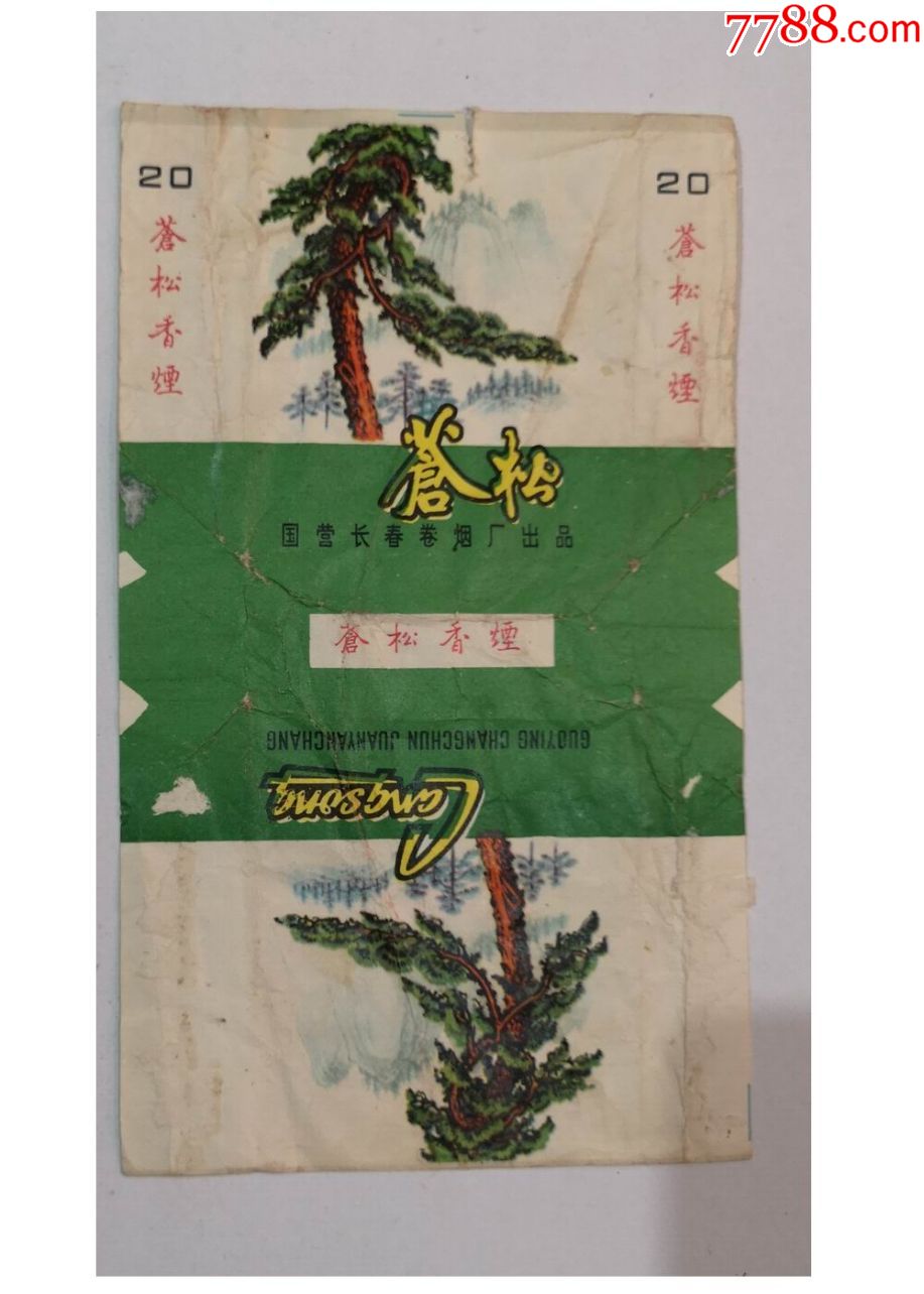 早期烟标苍松牌