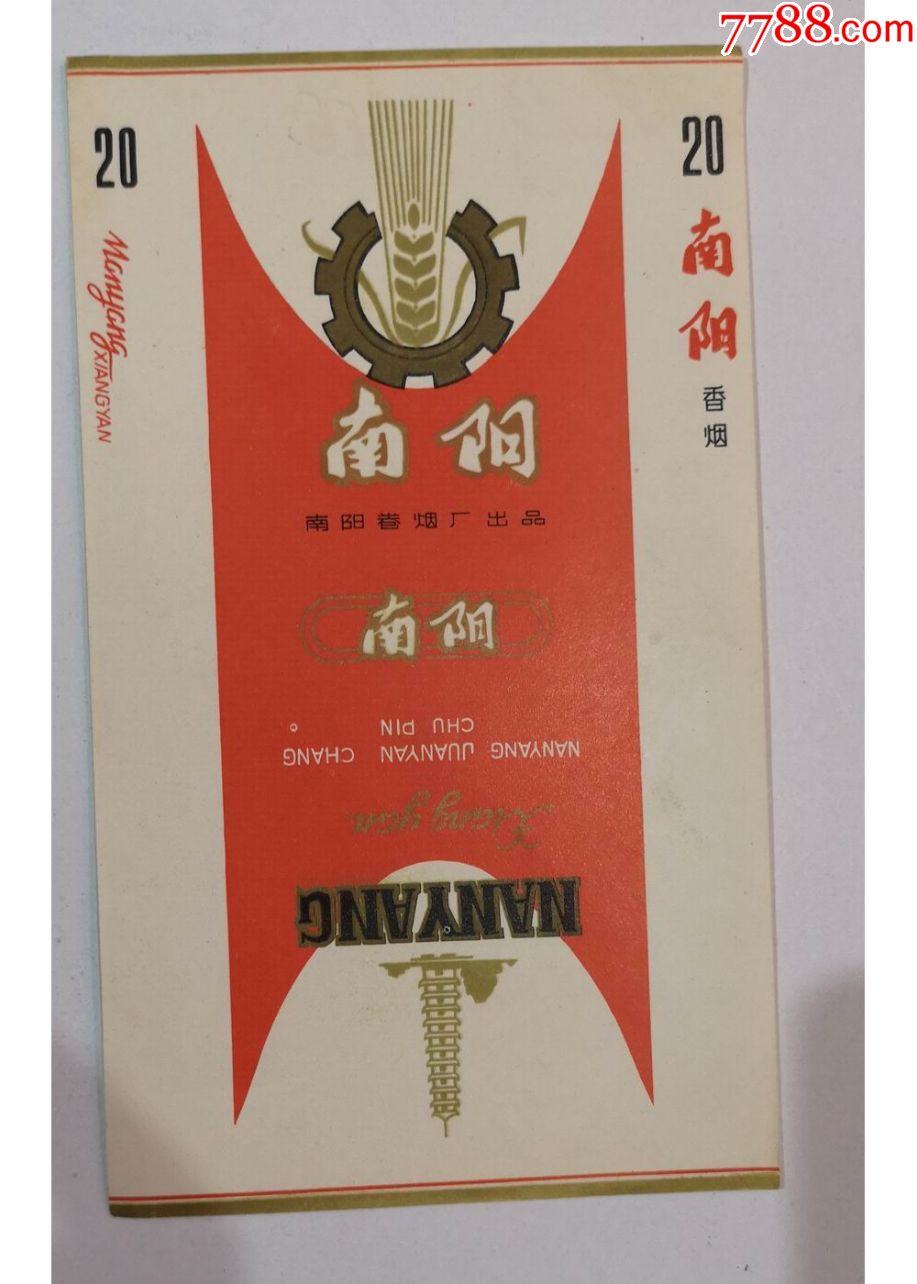 早期烟标南阳牌