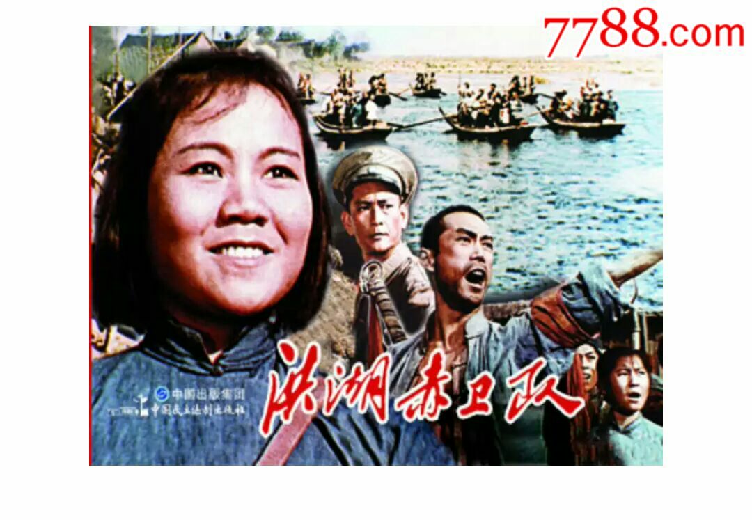洪湖赤卫队背景图片