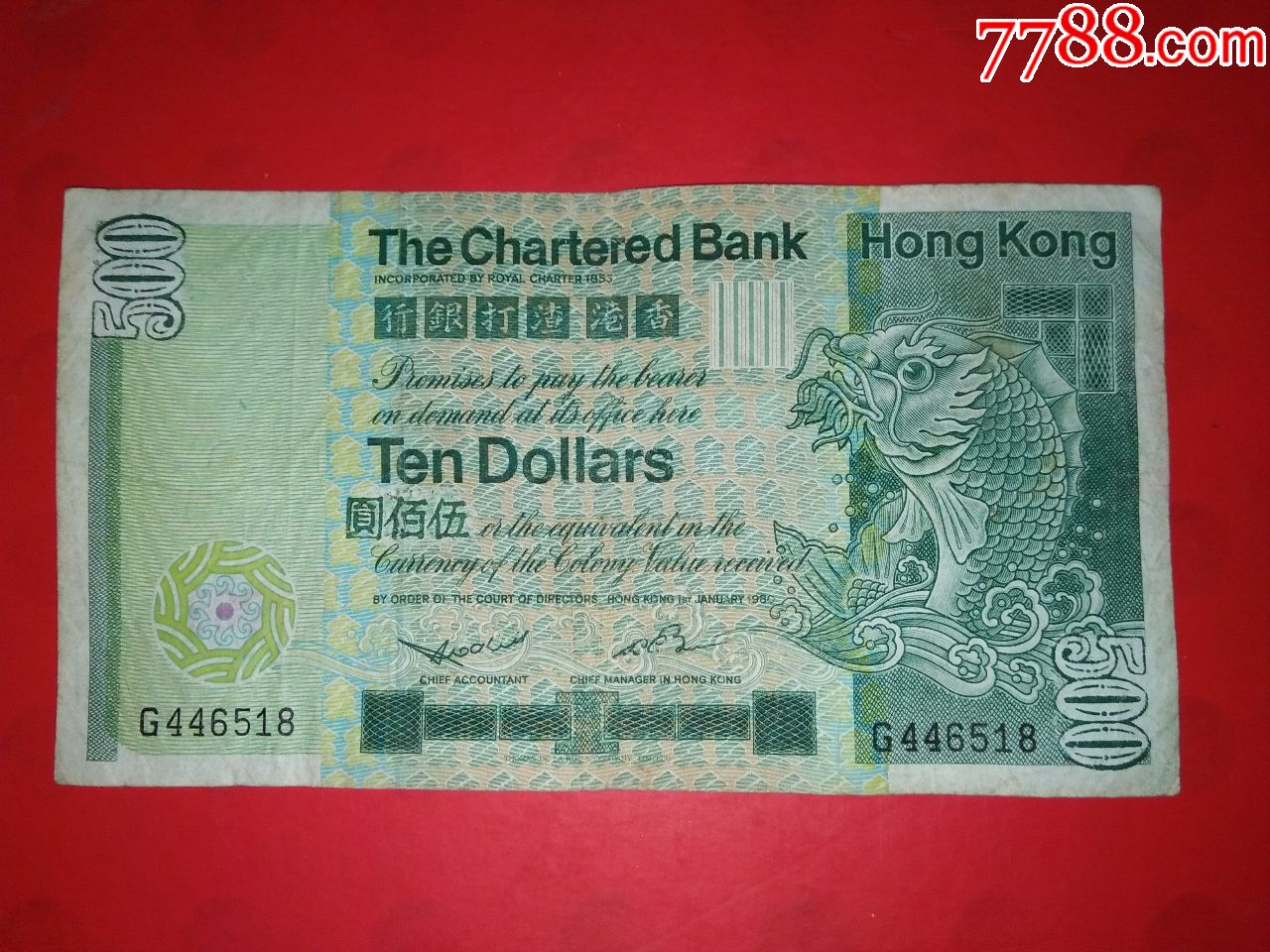 早期80年香港渣打银行面值500元港币一张(面值起拍,稀少)