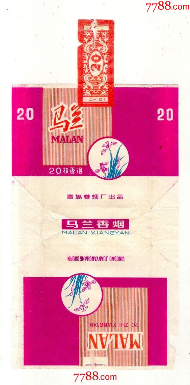 马兰(70s)全封标注意烟封