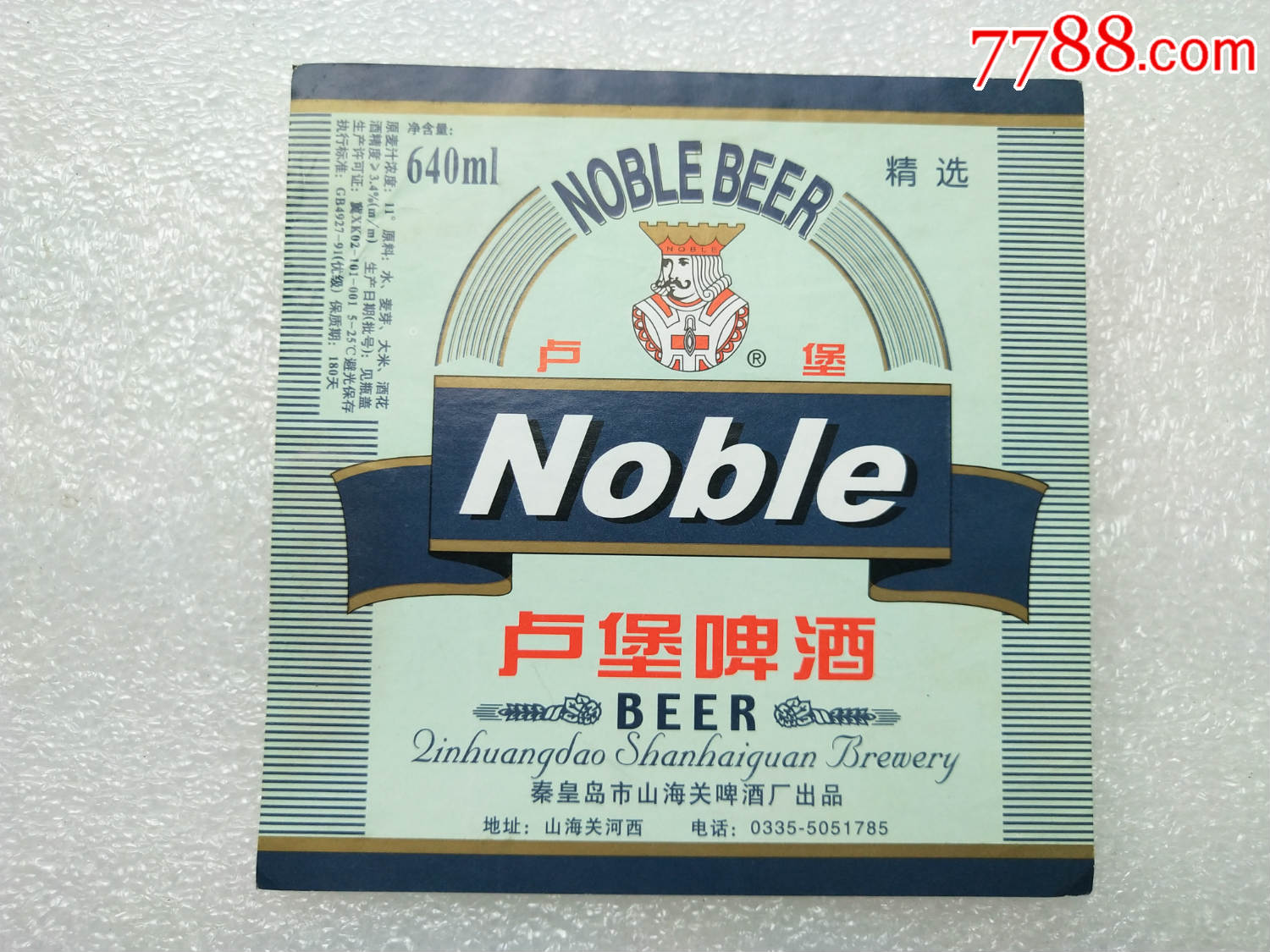 卢堡啤酒——(拍多少是多少,不接受私函)