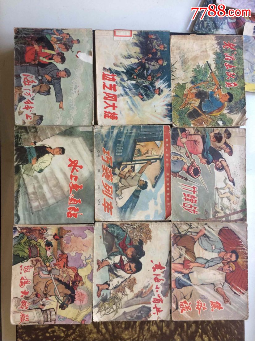 六十年代老连环画九本