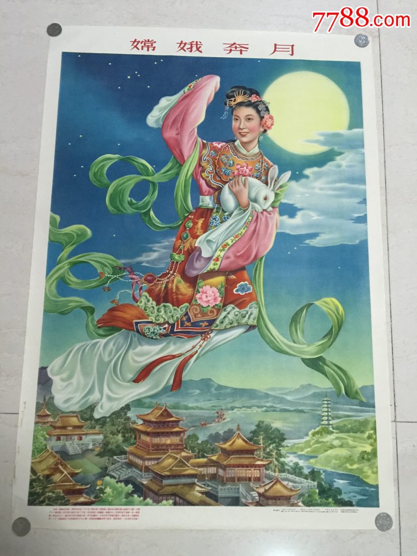 嫦娥奔月……1955年吴少云作(好品)-au18078383-年画/宣传画-加价