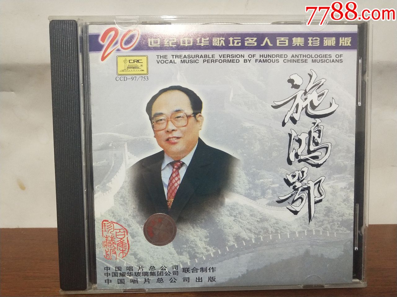 20世纪中华歌坛名人百集珍藏版《施鸿鄂》日本mt三菱版金碟cd