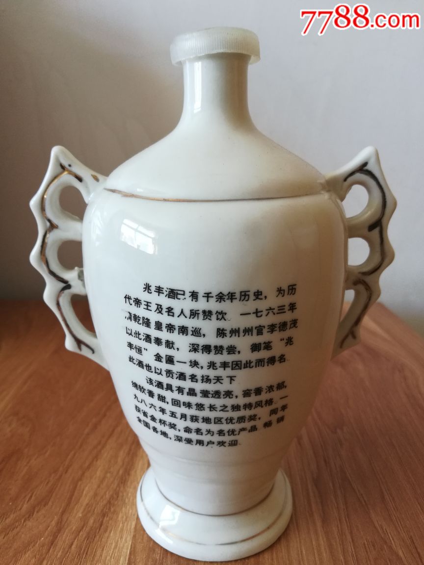 兆丰贡酒酒瓶