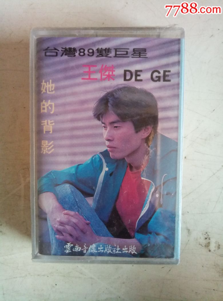 台湾八*巨星王杰DEGE她的背影。