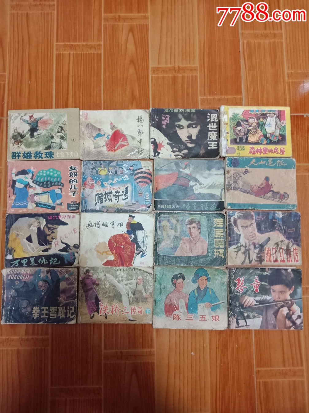 老版连环画小人书16本低价出售