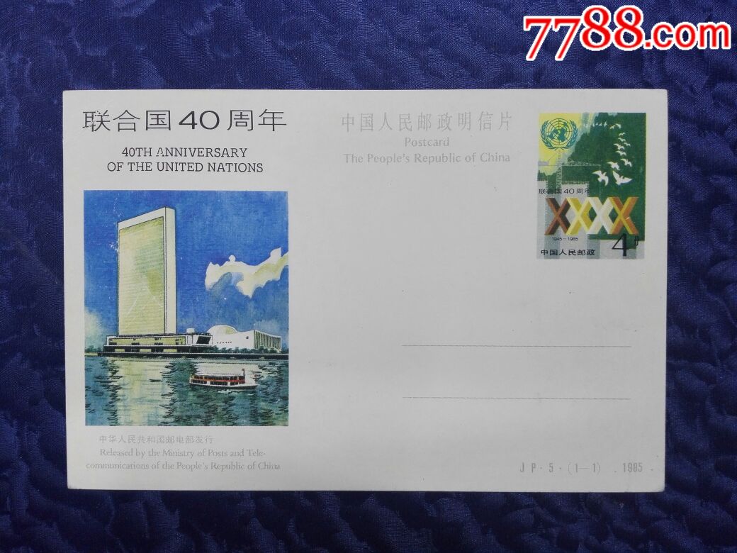 jp5《联合国》一全