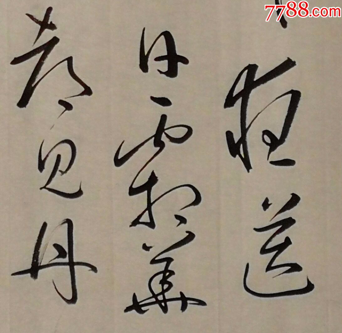 邓拓诗小楼昨夜送西风