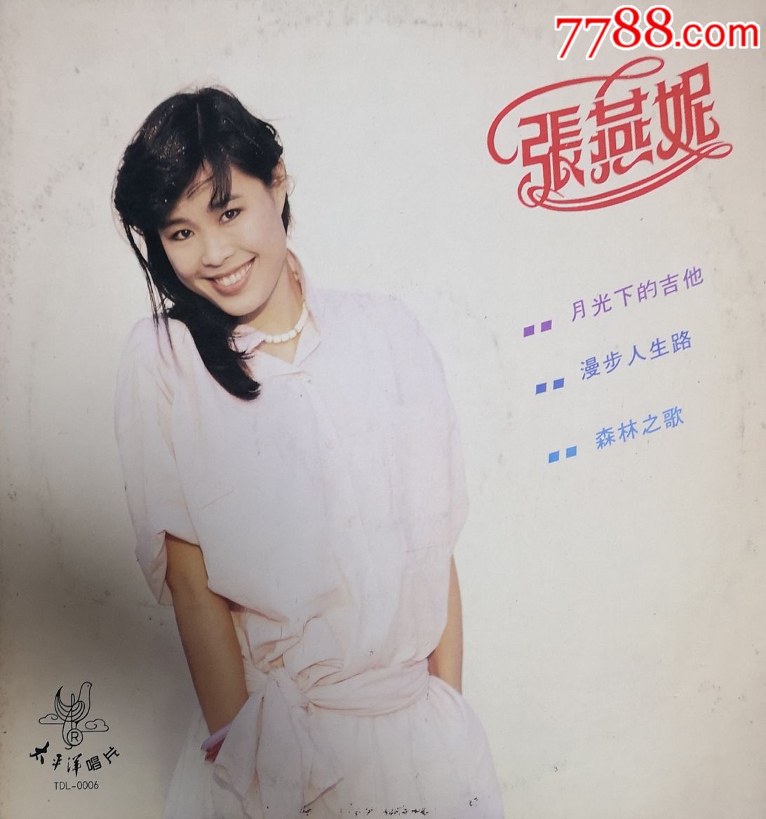 张燕妮歌曲精选