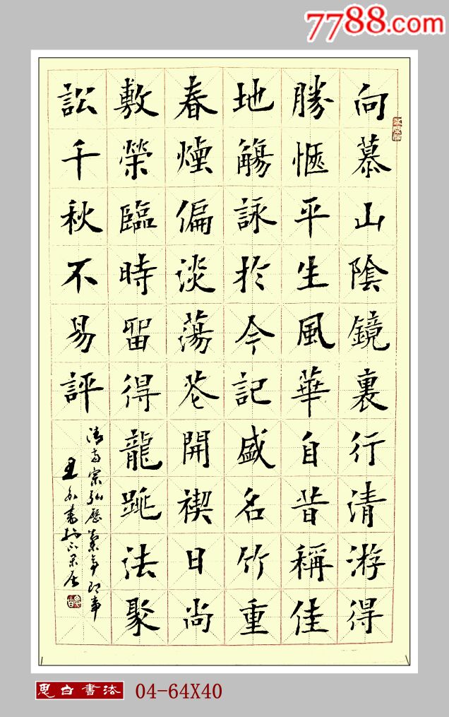 首发优惠(64x40)带格白宣软片_书法原作_第1张