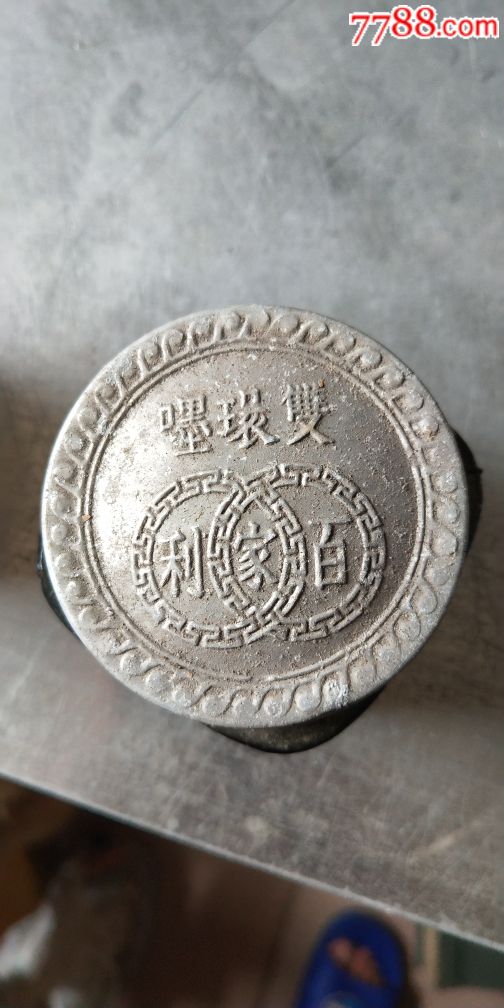 民国先施公司与百家利