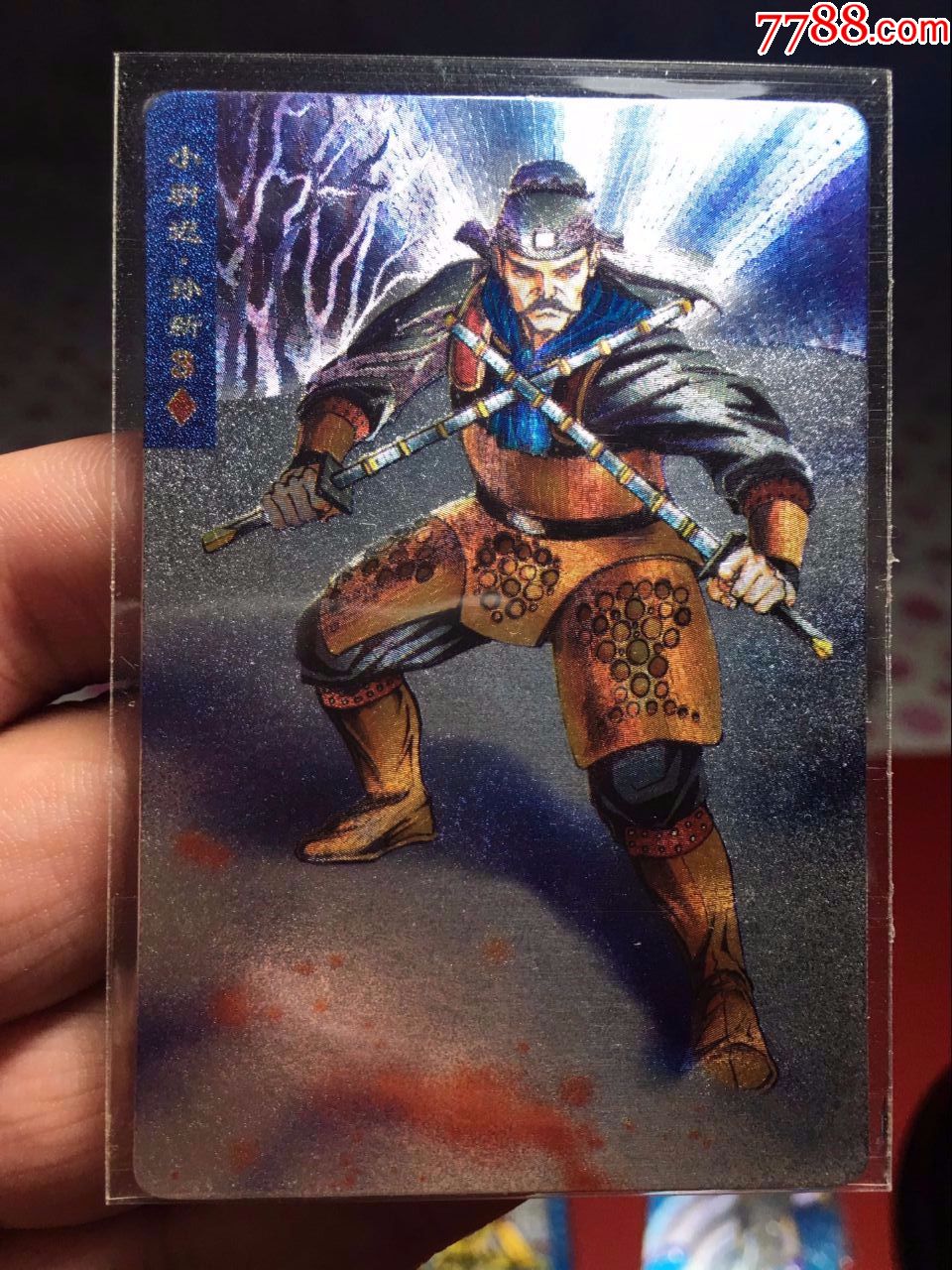 小浣熊水浒卡奖闪孙新