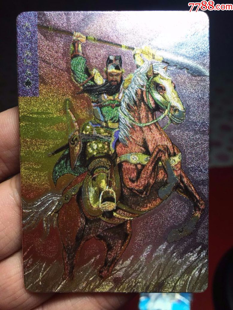 小浣熊水浒卡硬面关胜