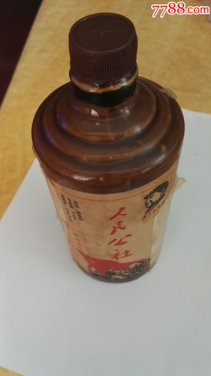 人民公社茅台酒