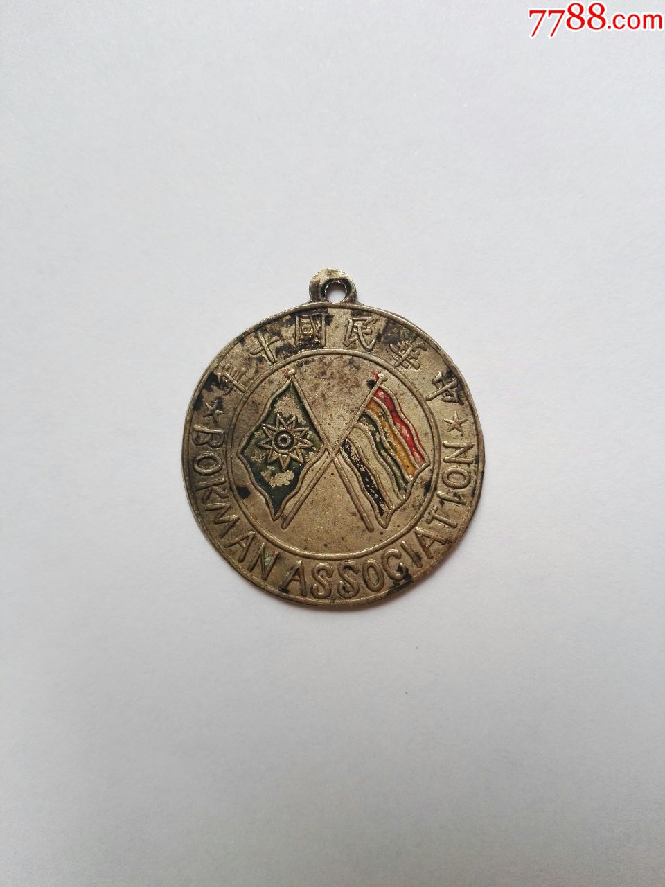 民国十年博文学会会员证章-290.0000元-au18115899-7788校徽收藏