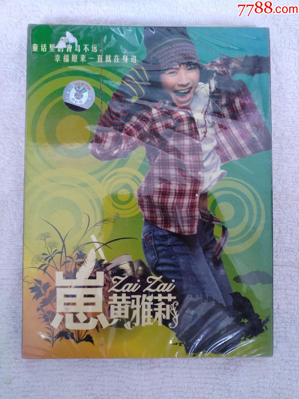 超级女声黄雅莉,崽崽,蝴蝶泉边