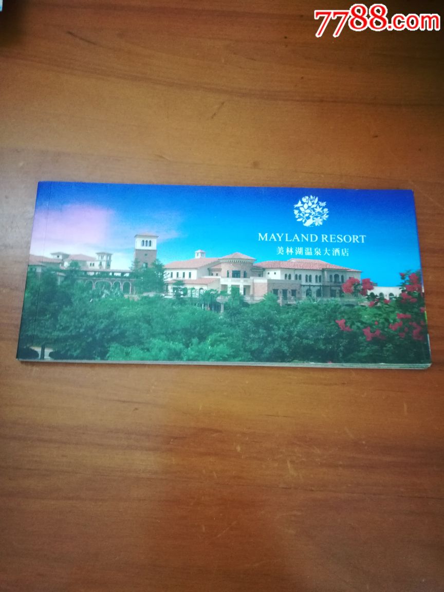 美林湖大酒店明信片