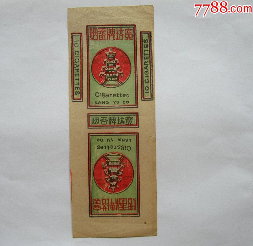 民国宝塔牌烟标