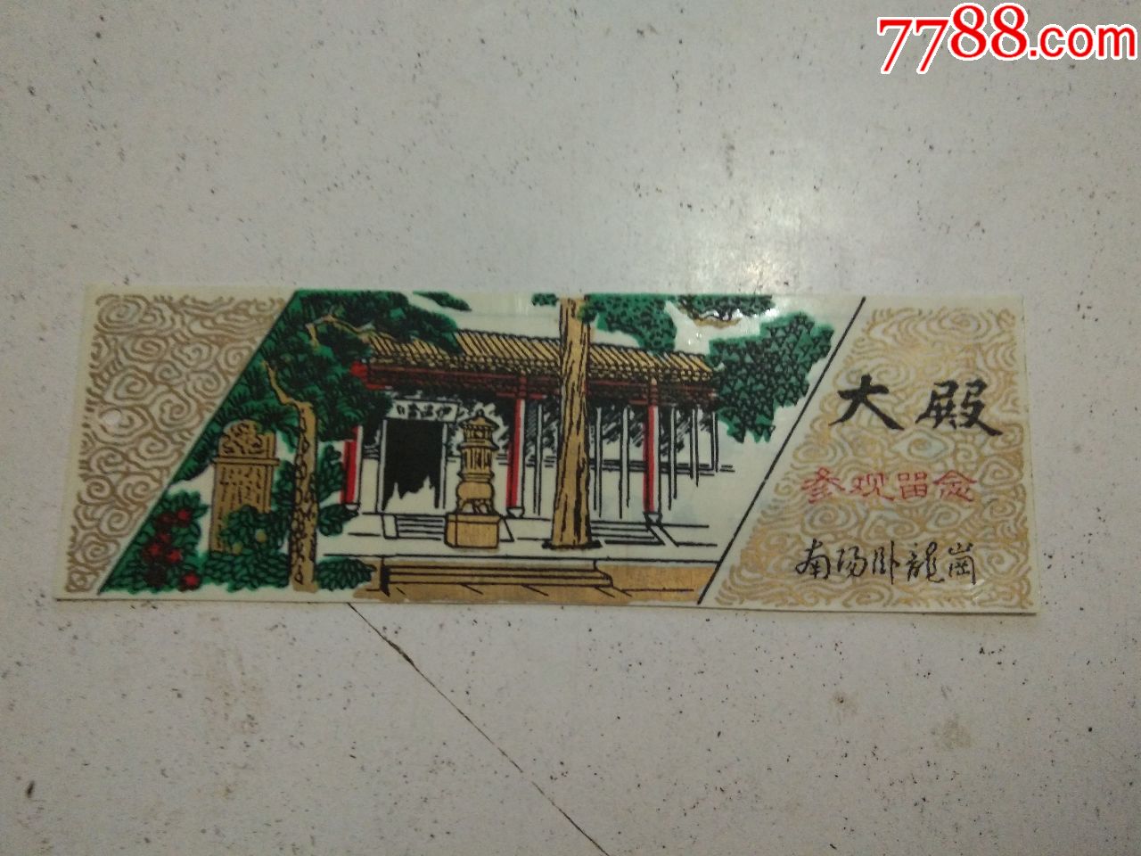 南阳卧龙岗大殿