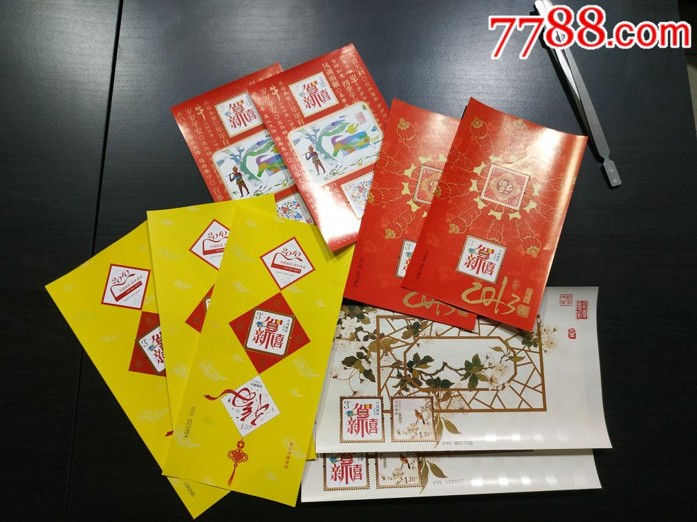 贺喜小全张4种,9张