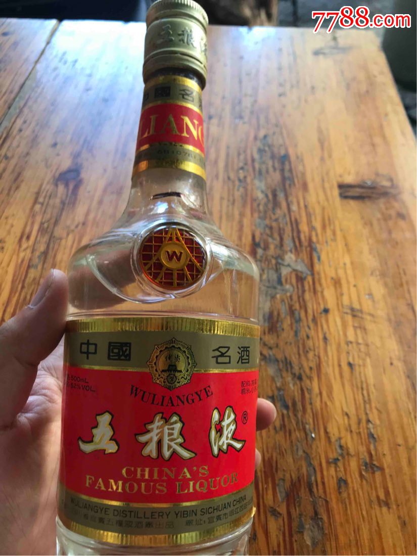 94年五糧液,老酒收藏_第3張