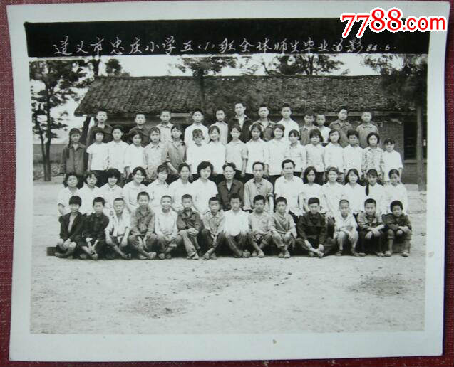 贵州遵义老照片